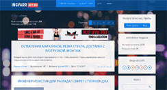 Desktop Screenshot of interesno.ingvarr.net.ru