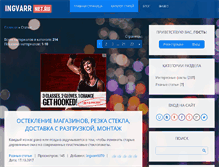 Tablet Screenshot of interesno.ingvarr.net.ru